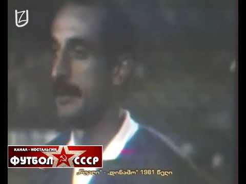 1981-მადრიდის \'რეალი\' -თბილისის \'დინამო\' 4:2