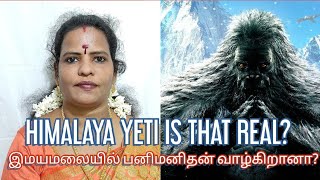 Himalaya Yeti Is That Real? இமயமலயல பனமனதன வழகறன? Thamilvanivelmurugan 5 Minutes Talk