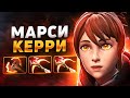 Керри МАРСИ - много Фарма + Ваншот КРИТЫ!