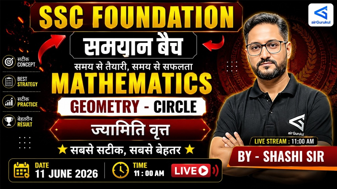Geometry | Day - 12 | Samyān 1.0 | SSC Foundation Course | Maths Complete Solution | #airgurukul – airGurukul