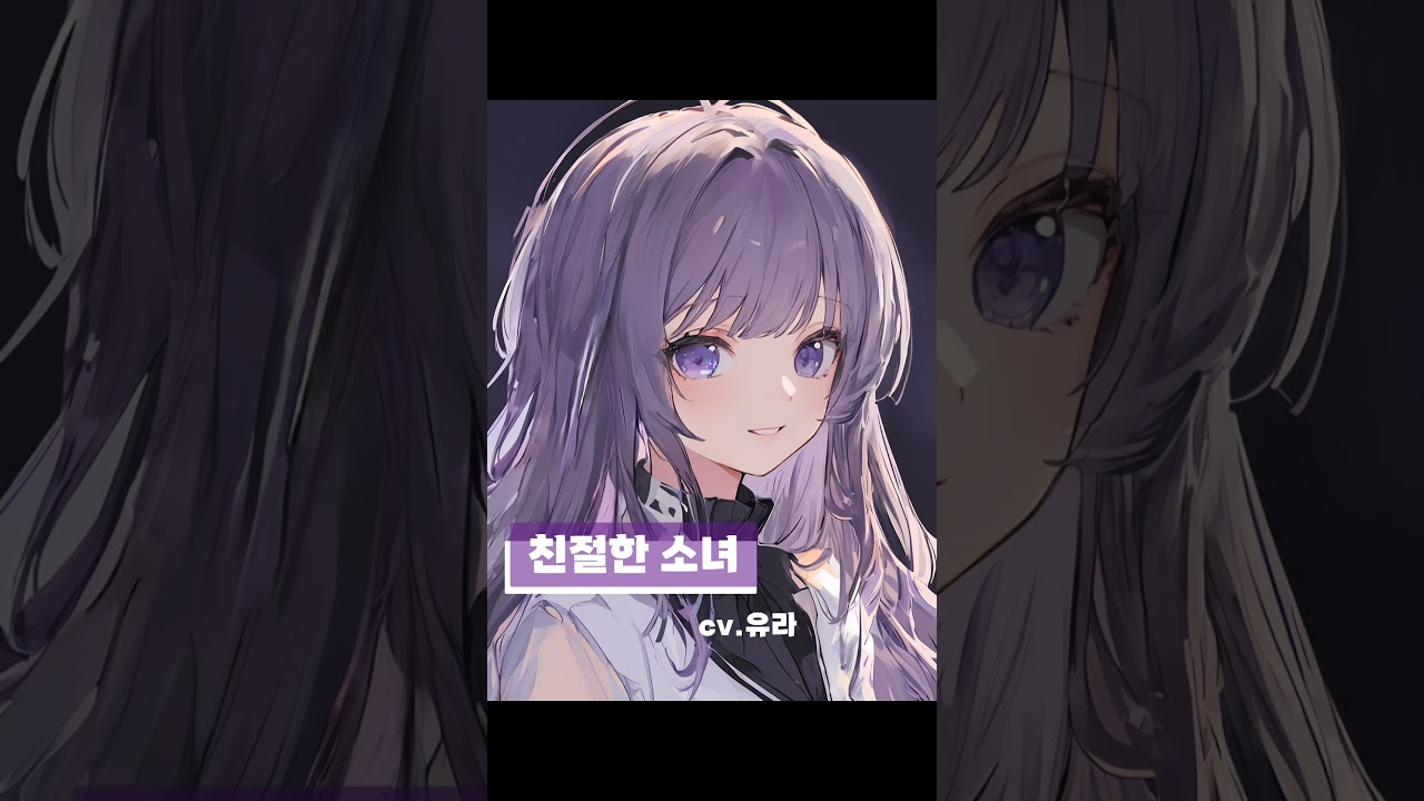 친절한 10대 소녀 