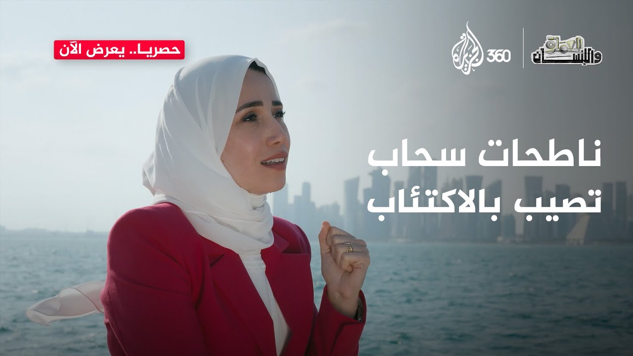 ناطحات سحاب تصيب بالاكتئاب | العمارة والإنسان