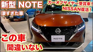 【日産ニートは間違いない車】カーオブザイヤー受賞の日産ノート・オーラはやはりすごい！NISSAN NOTE AURA 2021ー2022　内外装紹介。