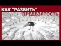 Как "сломать" стереотипы против свидетелей Иеговы