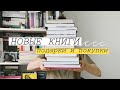 Книжные покупки и подарки | На новую камеру - о новых книгах