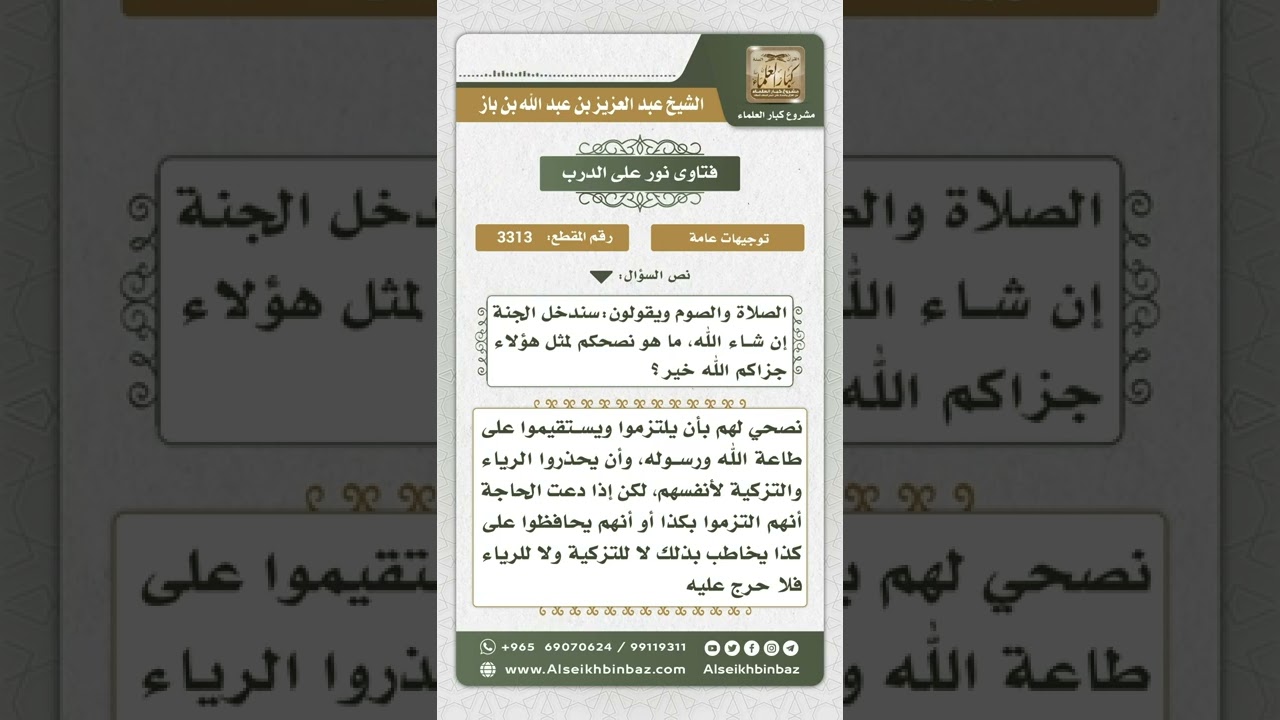 3313 - تزكية النفوس ومداخل الشيطان   - نور على الدرب