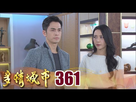 多情城市 EP361 姊夫，回來了！｜Golden City