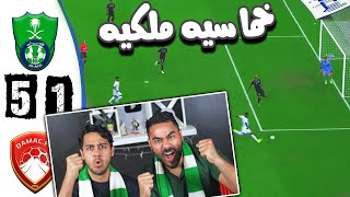 ردة فعل مباشره 🔴 على مباراة الأهلي💚 ضد ضمك دوري كأس محمد بن سلمان2019 | الأهلي يضرب بالخمسه !!!