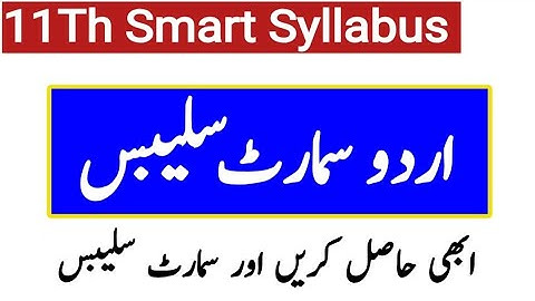 11Th Class smart syllabus urdu |Urdu smart syllabus 11th class 2026|New syllabus smart syllabus 