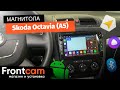 Магнитола Canbox H-Line 7826 для Skoda Octavia (A5) на ANDROID