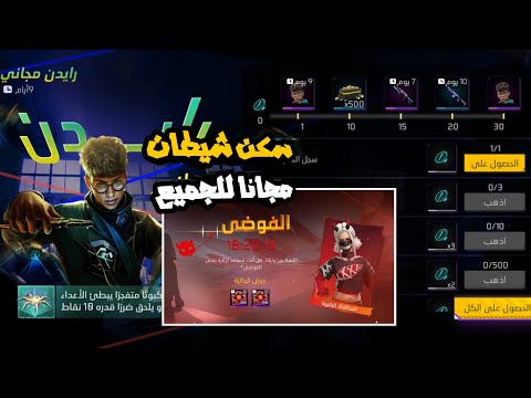 فري فاير 