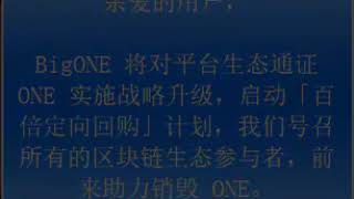 李笑来投资的交易所——bigone，直播百万回购计划