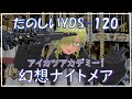 【YDS-120演奏してみた】幻想ナイトメア / 真未夢メエ【アイカツアカデミー!配信部】