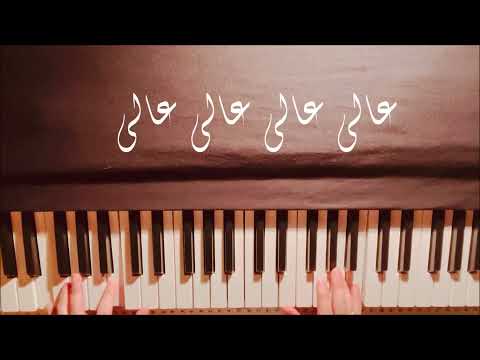 بالي معاك عزف بيانو