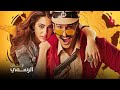 SIMMBA | إعلان تشويقي | حادثة تغير مسار حياة الضباط رانفير سينغ بالكامل في