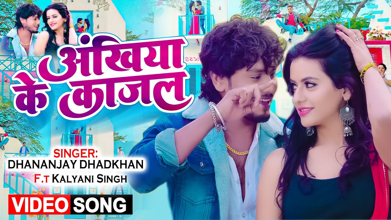 #Video -2022 लव सॉन्ग। आंखिया के काजल । धनंजय धड़कन | Ft Kalyani Singh । Ankhiya Ke Kajal #Super