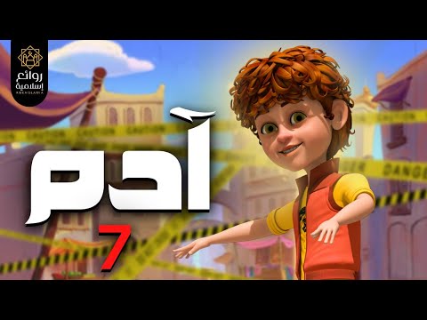 حصريا مسلسل آدم | الحلقه السابعه |7| #رمضان2025 - Adam Series - Episode 7 - #Ramadan2025