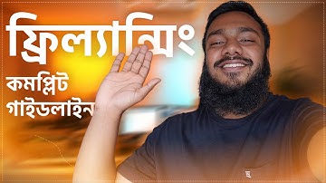 HOW TO BECOME A SUCCESSFUL FREELANCER IN 2024 | COMPLETE GUIDELINE | STEP BY STEP | SOFT-CODER BD