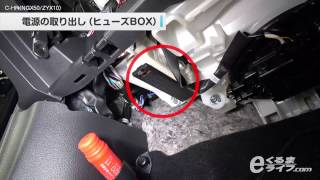 04 電源の取り出し（ヒューズBOX）　トヨタ　C-HR