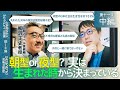 次期ノーベル賞候補×成田悠輔 「失われた30年の原因は国民総寝不足？」「日本は自覚できていない睡眠障害者であふれている」世界的権威柳沢正史教授と成田 研究者同士のガチ対談！