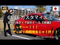 新型【TOYOTA GR86】カスタム!(XTA plus3 & G025 RE71RS)車高調&タイヤ・ホイール編(後編)みんな嘘つき?当たってるとこ違うじゃん!(# ゚Д゚)/