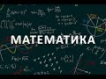 Як не боятися ЗНО з математики: актуальні, комфортні, ефективні поради від О. Буковської