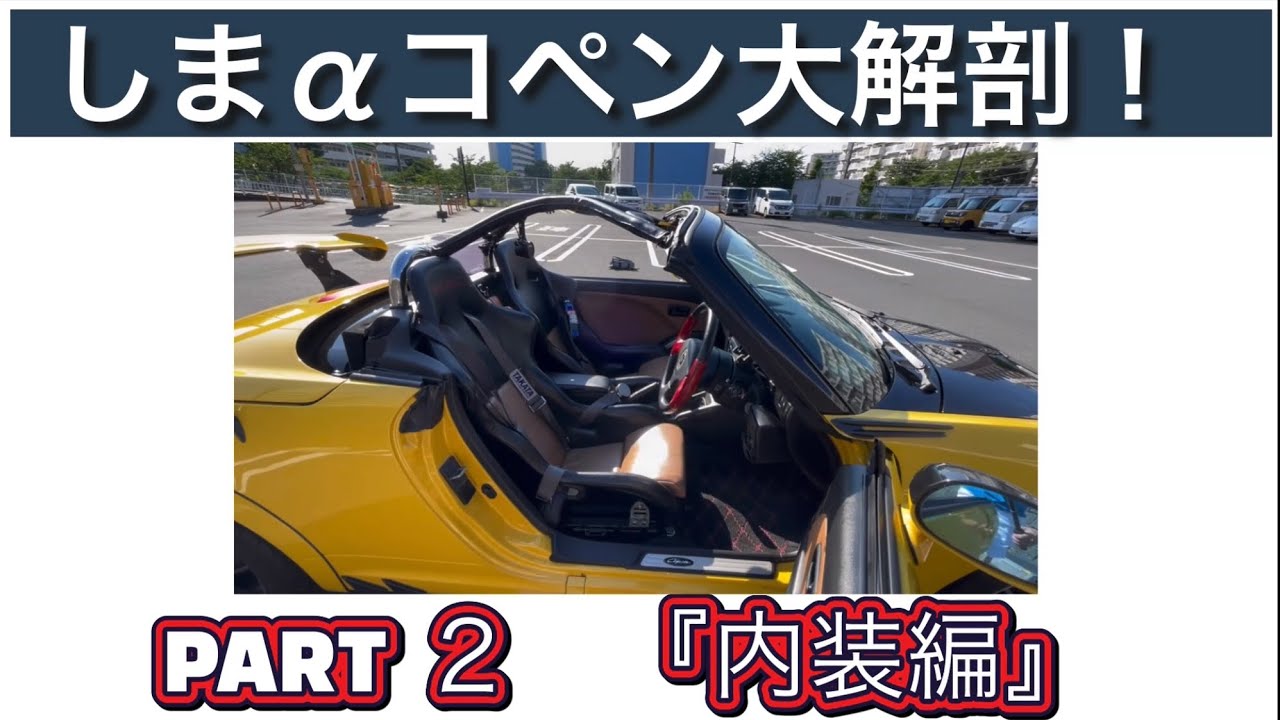 Shima α Copen In-Depth Analysis: Interior Edition - YouTube