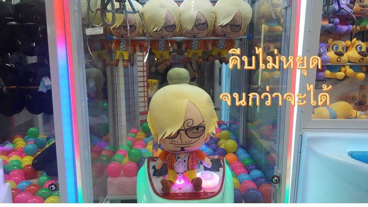 คีบตุ๊กตา EP.19 l คีบซันจิจนกว่าจะได้ | มือใหม่ติดคีบ