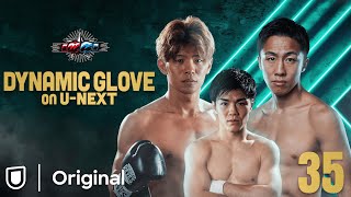 【U-NEXT同時配信】DYNAMIC GLOVE on U-NEXT vol.35【冒頭2試合無料配信】