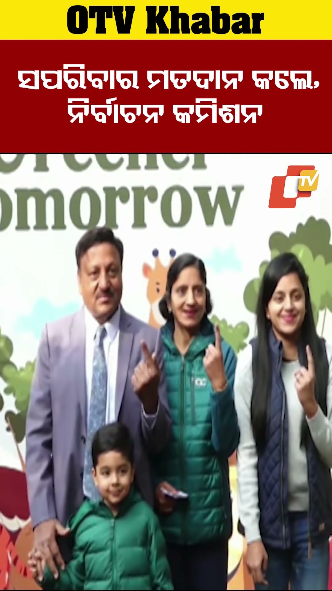 ସପରିବାର  ମତଦାନ କଲେ ନିର୍ବାଚନ କମିଶନ -#OTV  #OdishaTV  #DelhiElection2025 #Electioncomisiion