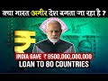 How much loan India given to the world ? Is India getting richer ?