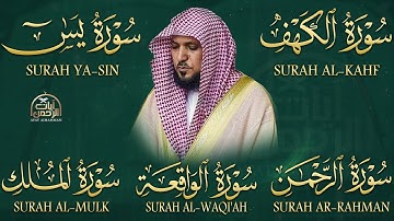 تلاوة مؤثرة لسورة الكهف، يس، الرحمن، الواقعة، والملك الشيخ ماهر المعيقلي لتيسير الامور وراحة البال