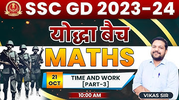 SSC GD 2024 | Maths : Time and Work, time & work short tricks, SSC GD Maths #16, Maths Vikas Sir