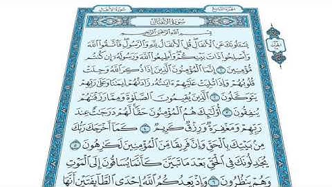 القرآن الكريم - سورة الأنفال - القارئ محمد رشاد الشريف - Quran: Al-Anfal (08)