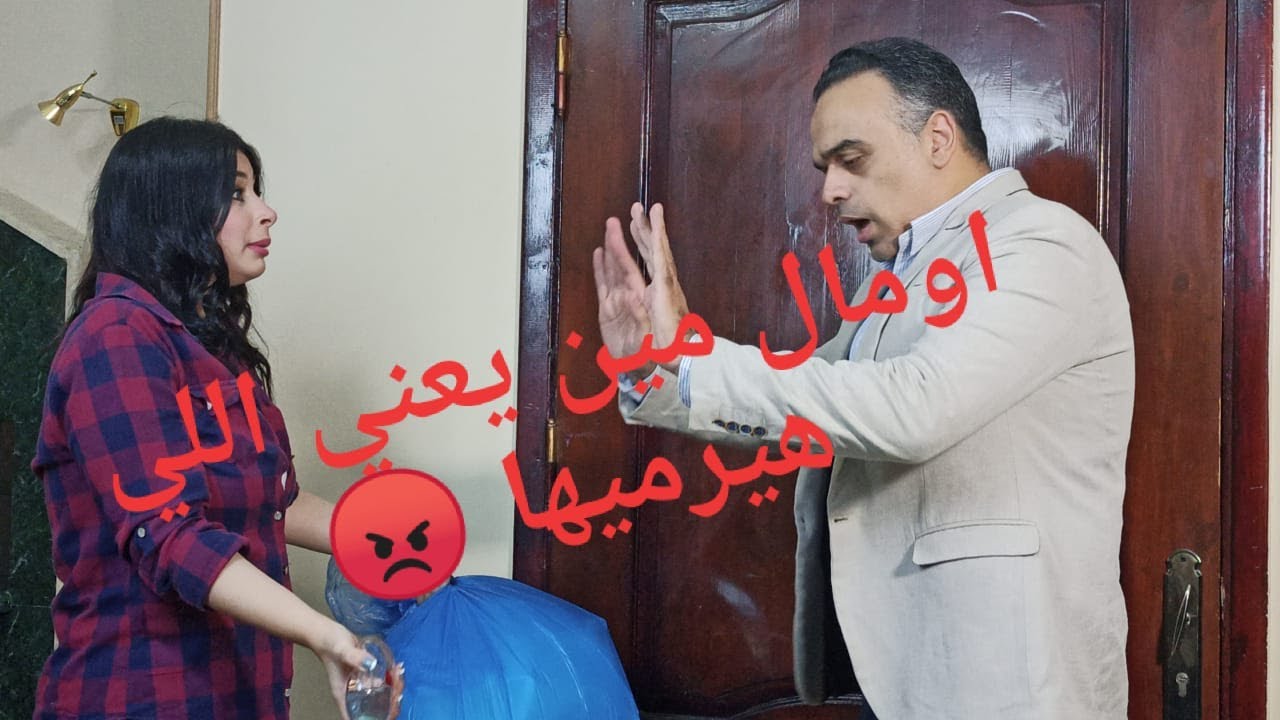 مشكله كل بيت (محمد هشام & مي فوزي )