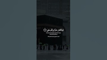 سورة القدر | القارئ احمد خضر