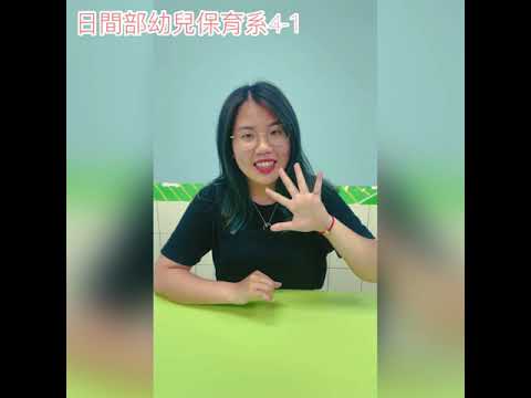 2021四技幼保系畢業感謝影片