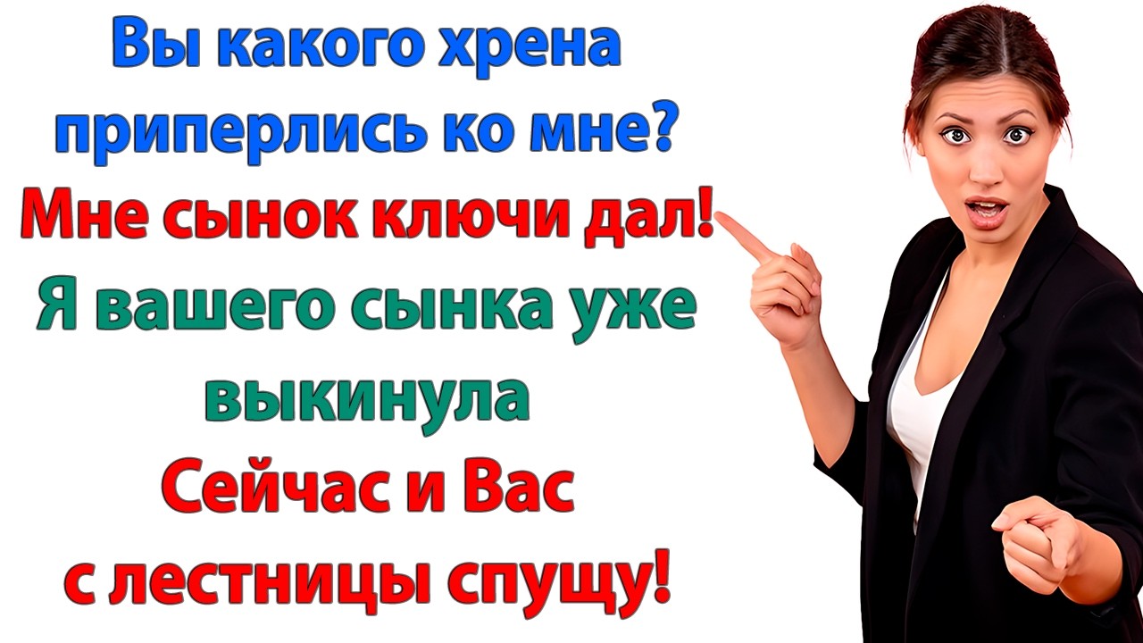 Твоя жена выгоняет меня на улицу! Собственную свекровь