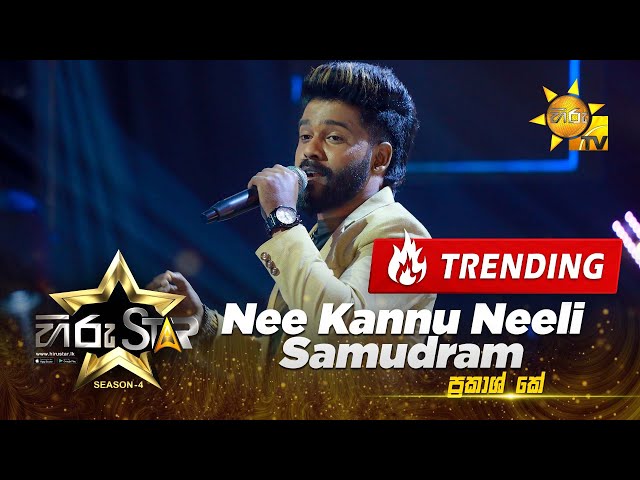 Nee Kannu Neeli Samudram | Prakash K | Hiru Star - Season 04 | EPISODE 46 | Hiru TV class=