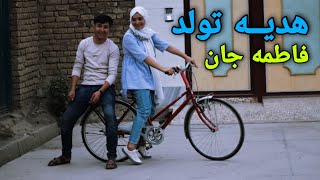 هدیه تولد فاطمه جان | Fatima & reza