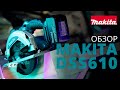 Пила дисковая аккумуляторная Makita DSS610RF