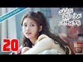 【Sub Español】Patina hacia el amor EP20 | 冰糖炖雪梨 20