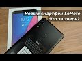 Новый смартфон Lenovo-Motorola | Знакомство с Lenovo K5 Pro