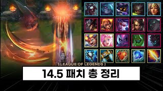 【패치】 트페,베인 너프/스몰더 조정/하이 눈 시리즈 복귀!(요네)(14.5 패치 총 정리 3월 6일)