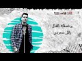 مهرجان بونبوني ساقت فكريمه غناء حسن شاكوش وعمر كمال توزيع اسلام ساسو مهرجان بونبوني ساقت فكريمه غناء حسن شاكوش وعمر كمال توزيع اسلام ساسو