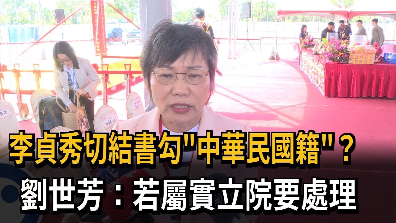 李貞秀切結書勾