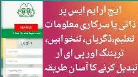 Raise Objection|| HRMS || Update Information On HRMS || Add Qualification On HRMS|| E_Profile||