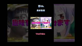 ???鬱くん???  YouTube最新動画！6/3  鬱くん