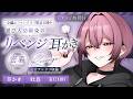 【耳かき┊KU100】女になった幼馴染のリベンジTS耳かき【ASMR┊EarCleaning】