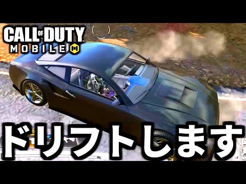 バトロワ「マッスルカー」が絶対使いたくなる【CoDモバイル】